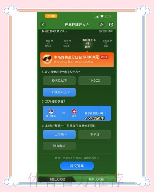 安卓端世界杯竞猜全新官网推荐